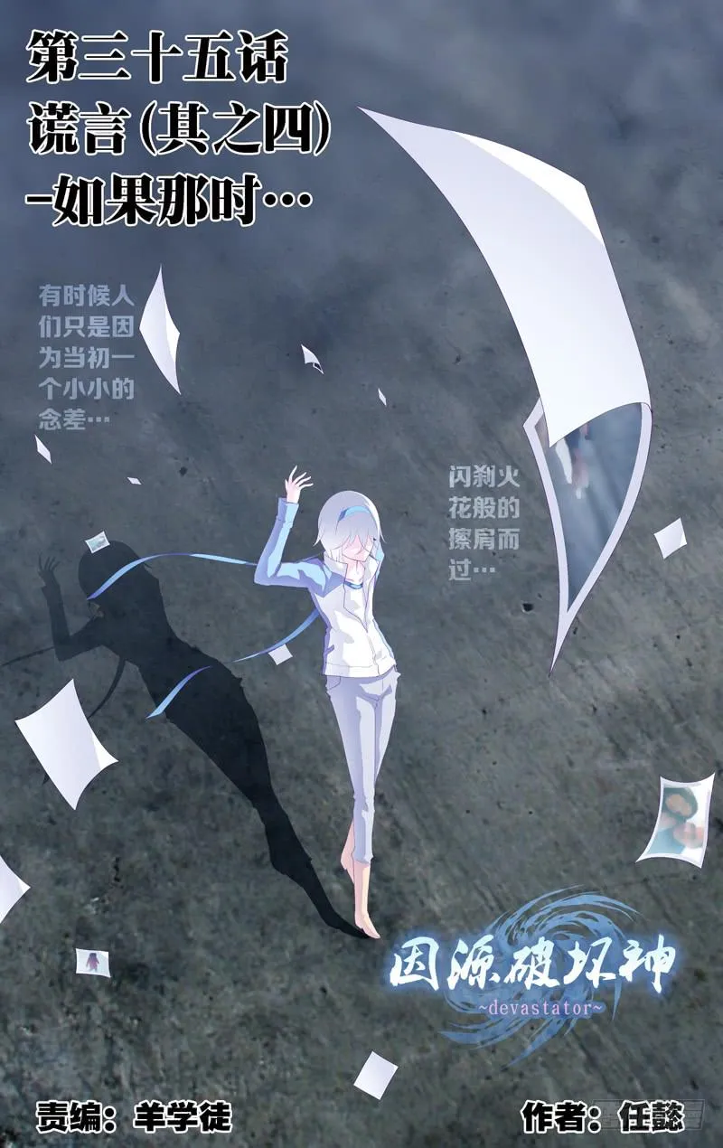 第三十五话「谎言(其之四)」 第1页