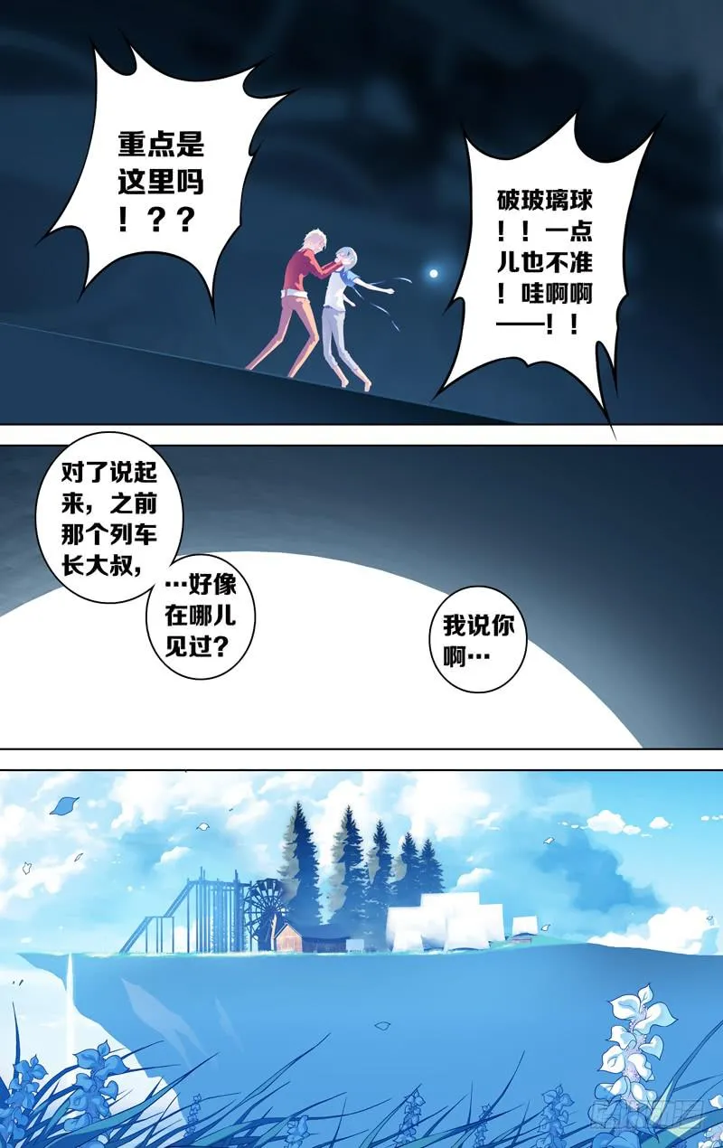 第三十五话「谎言(其之四)」 第5页