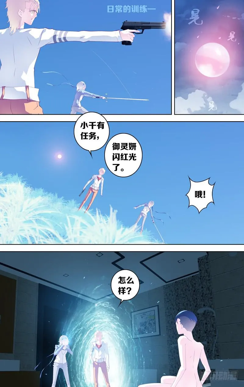 第三十五话「谎言(其之四)」 第6页