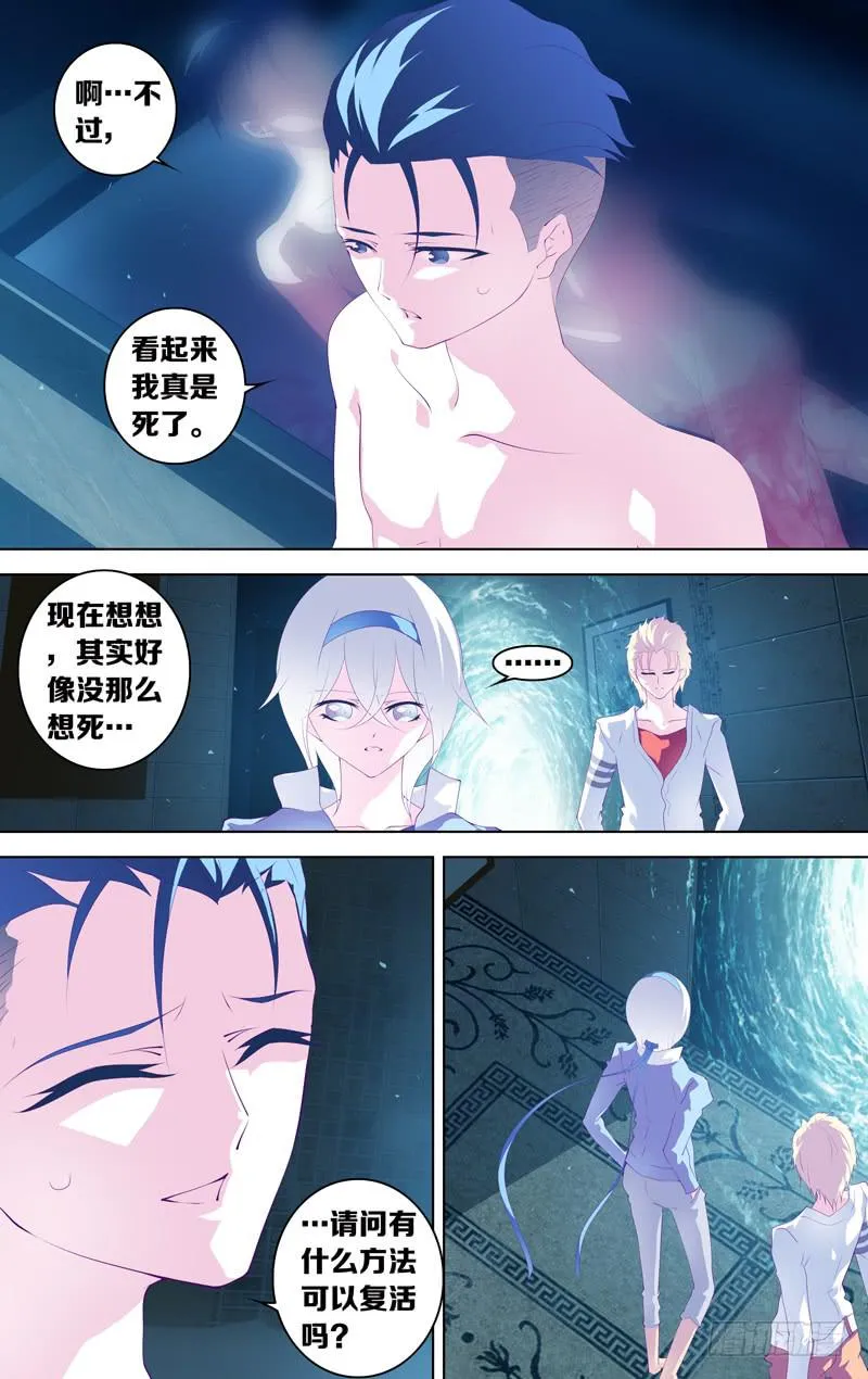 第三十五话「谎言(其之四)」 第9页