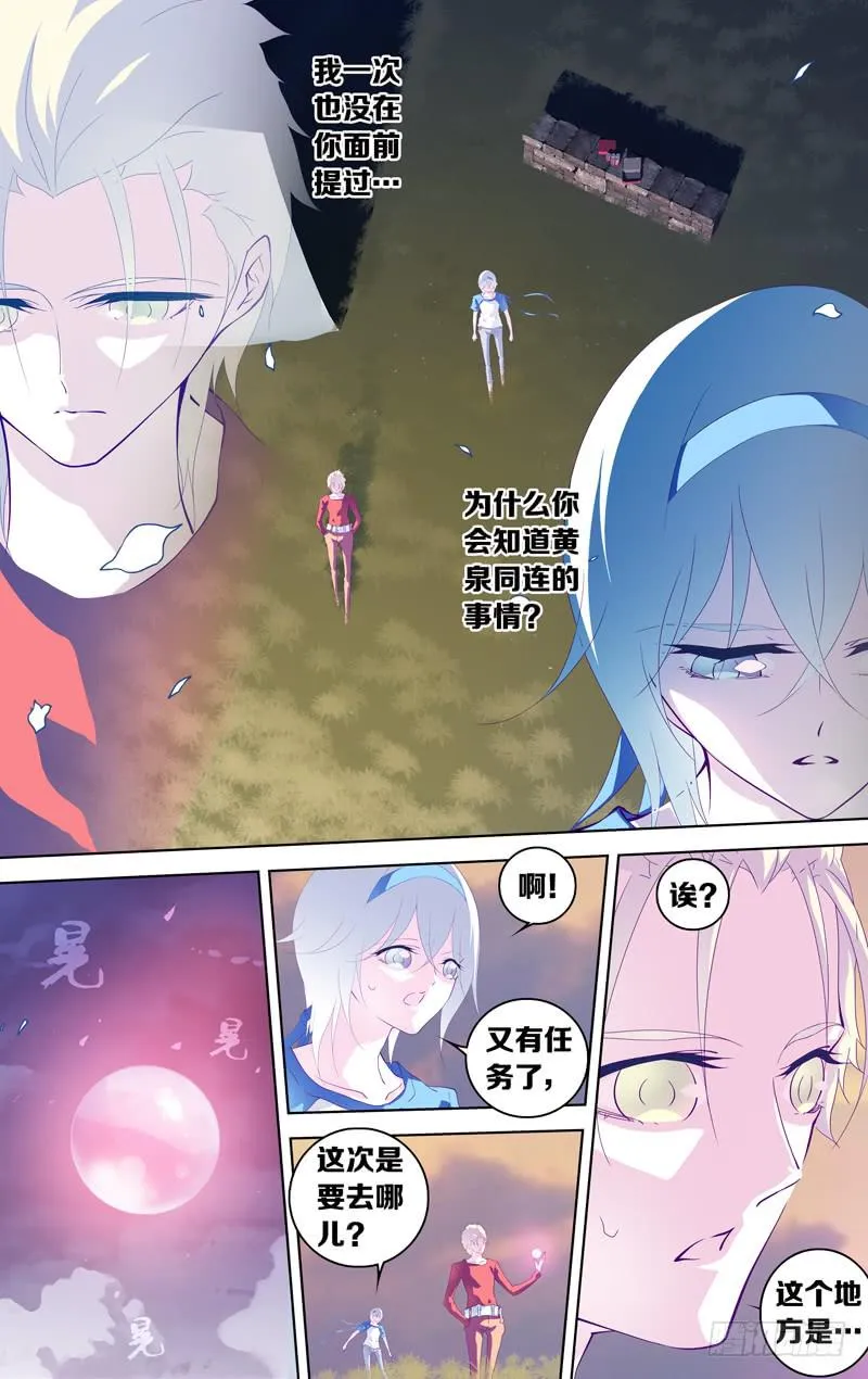 第三十五话「谎言(其之四)」 第16页