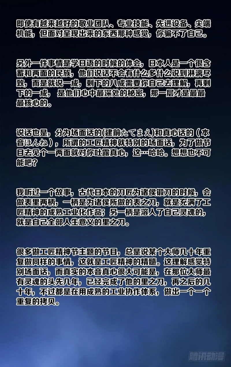 第三十五话「谎言(其之四)」 第20页