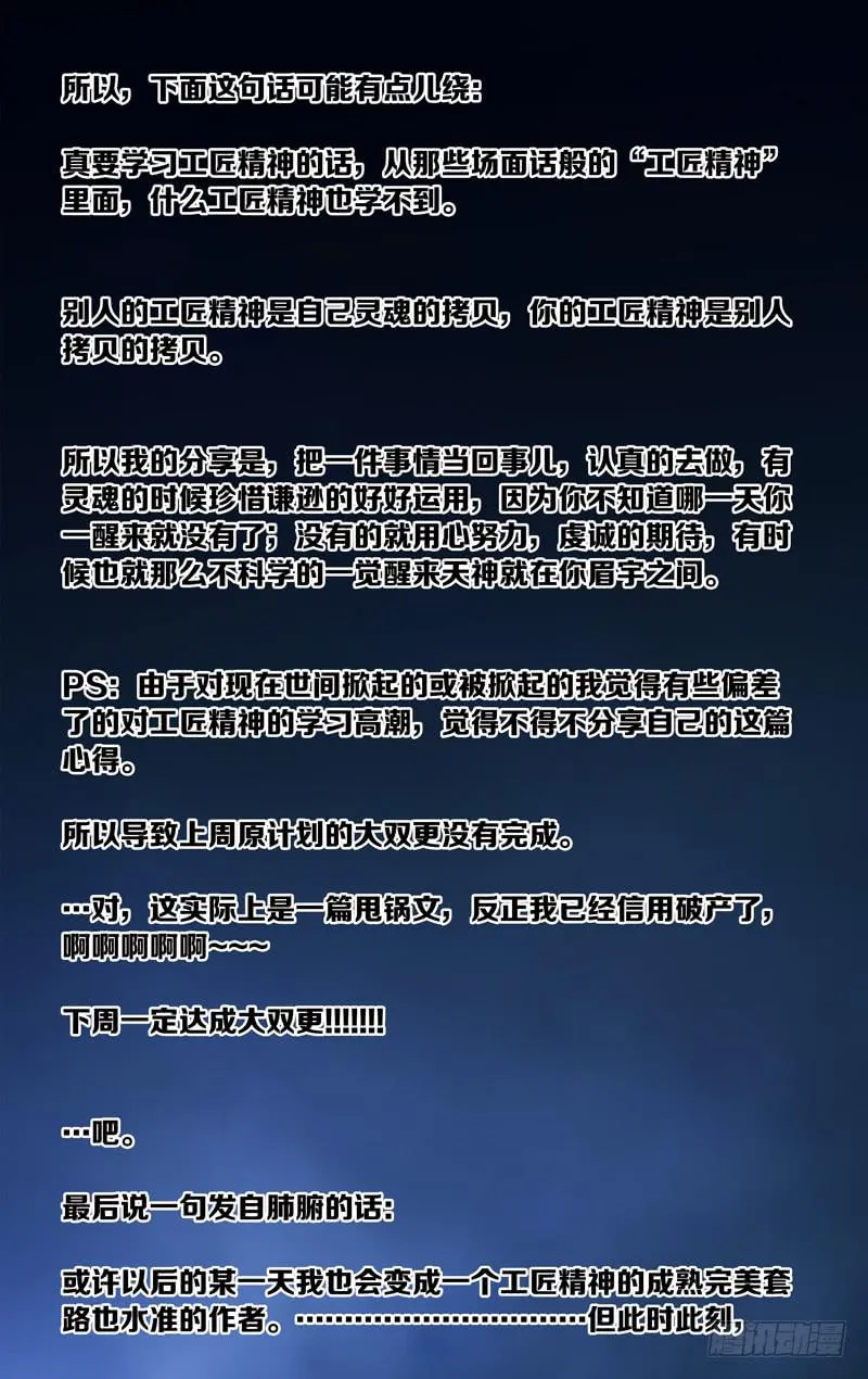 第三十五话「谎言(其之四)」 第21页