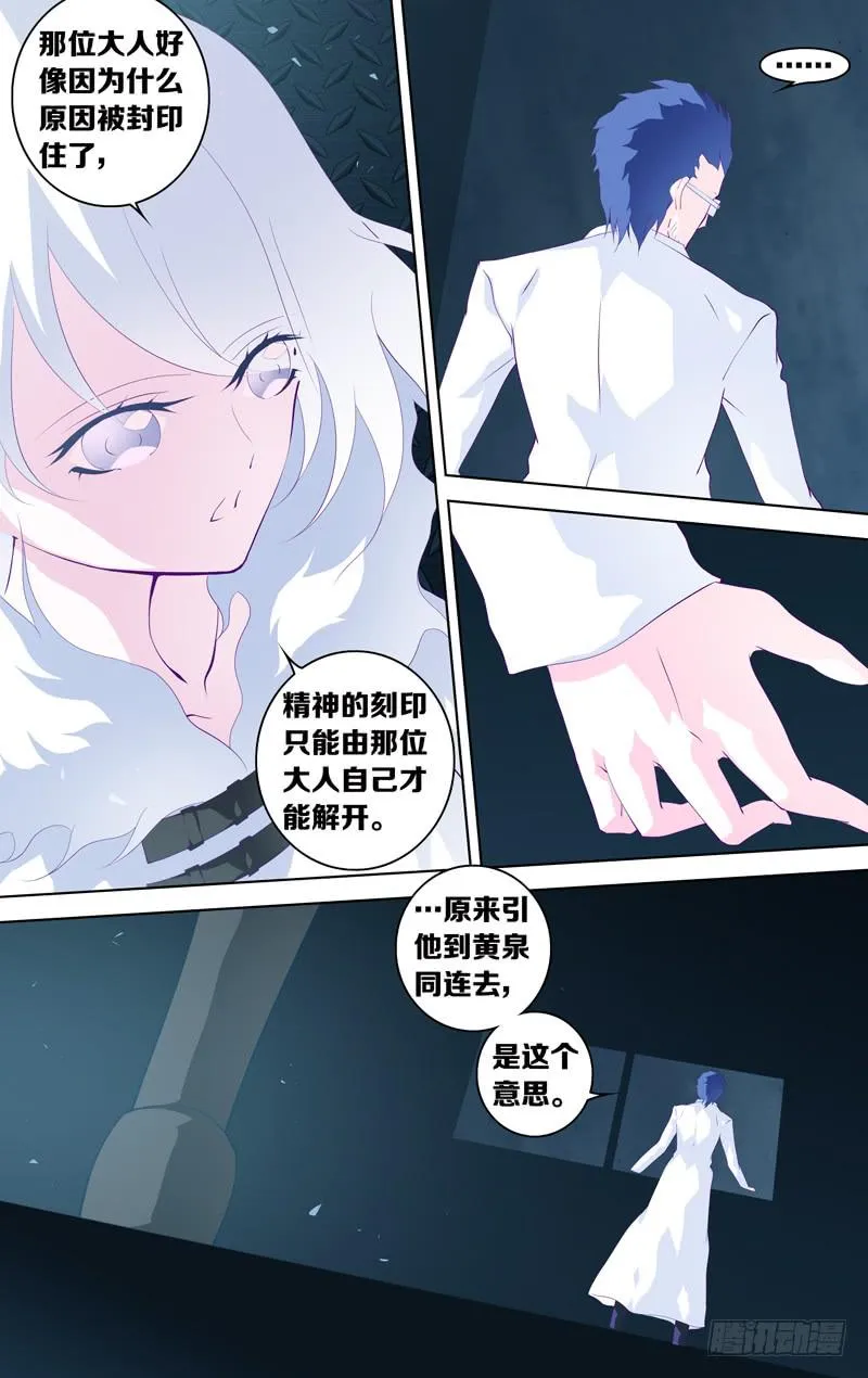 第三十四话「谎言-其之三」 第7页