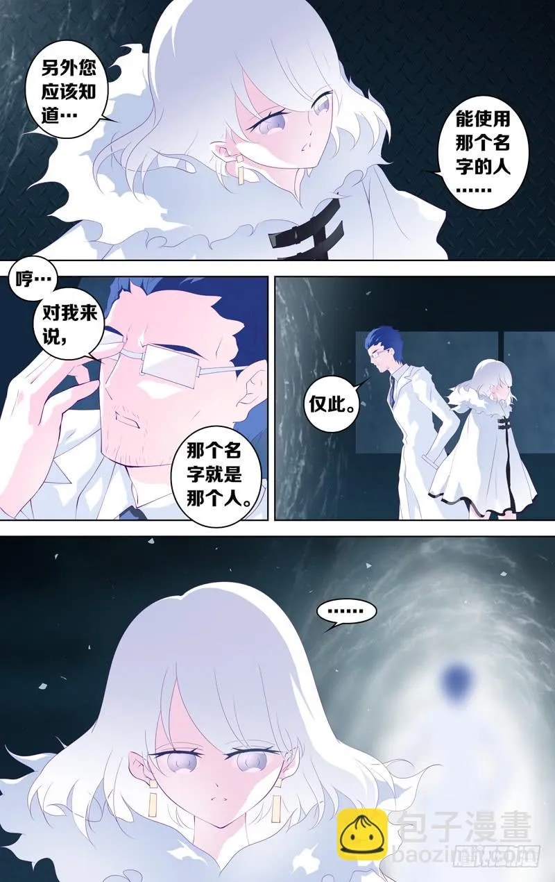 第三十四话「谎言-其之三」 第8页