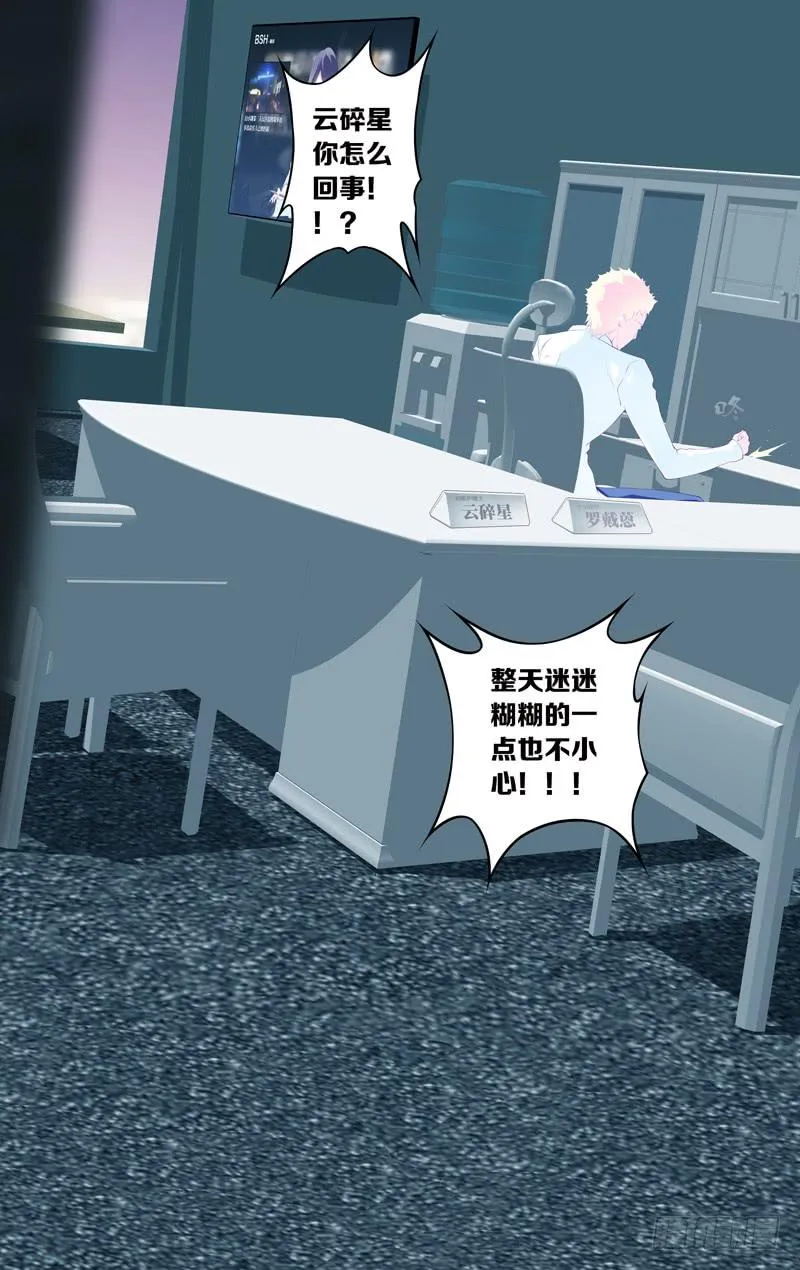 第三十六话「云碎星」 第5页