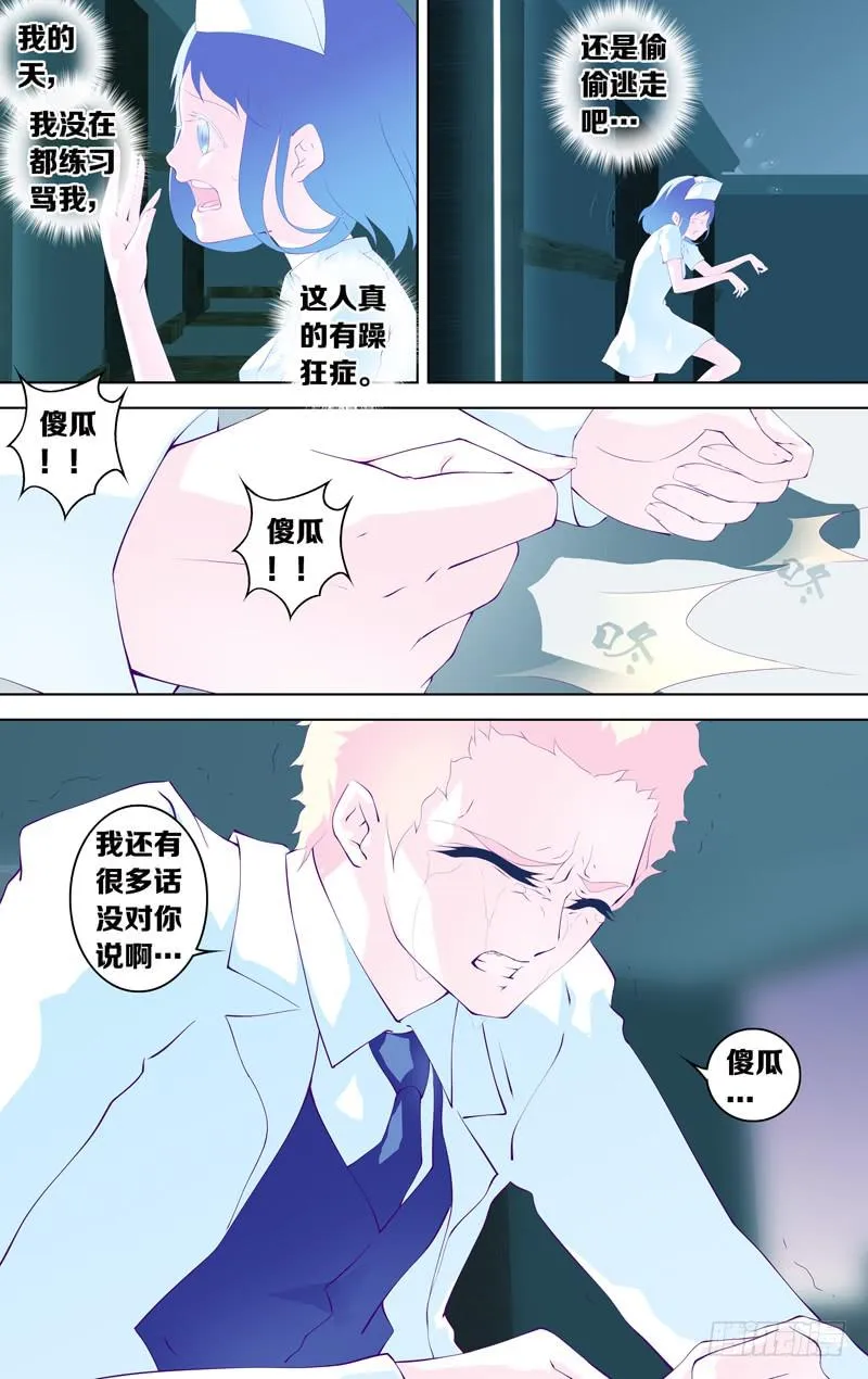 第三十六话「云碎星」 第6页
