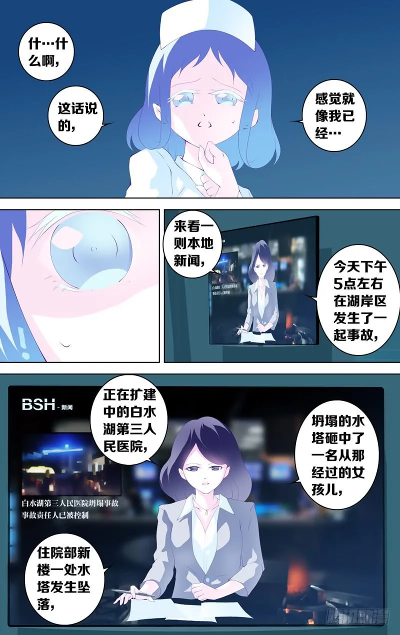 第三十六话「云碎星」 第7页