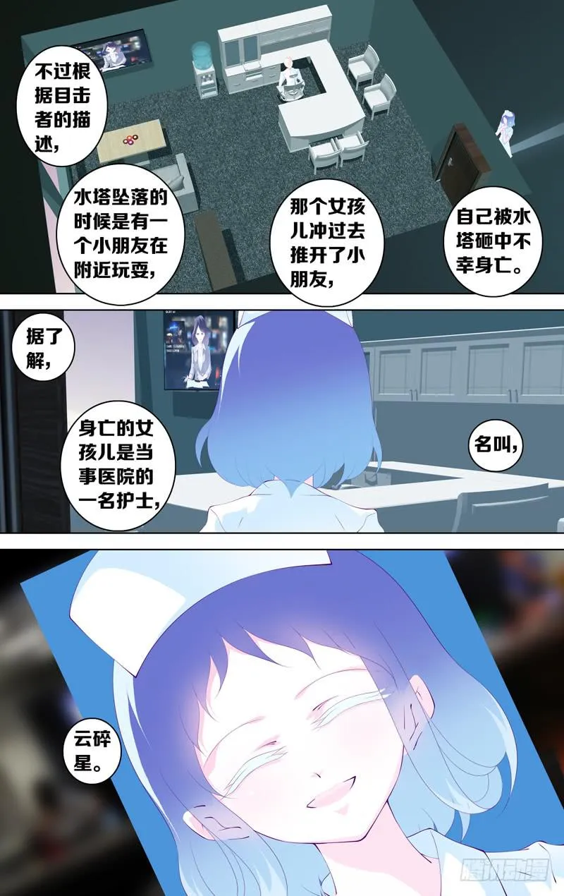 第三十六话「云碎星」 第8页