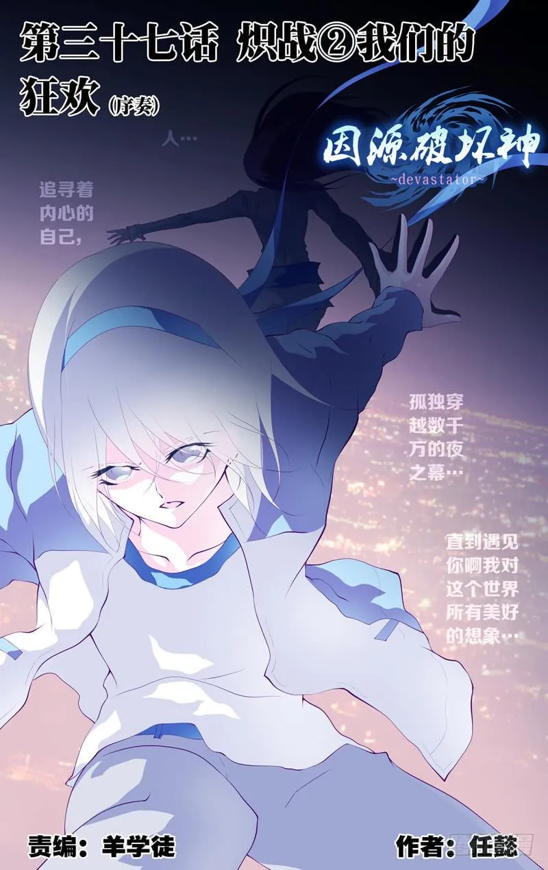 第三十七话「我们的狂欢(序奏)」 第1页