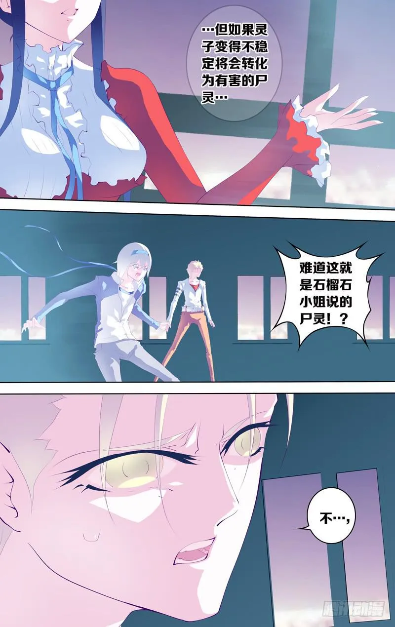 第三十七话「我们的狂欢(序奏)」 第3页
