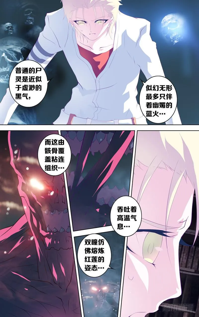 第三十七话「我们的狂欢(序奏)」 第4页