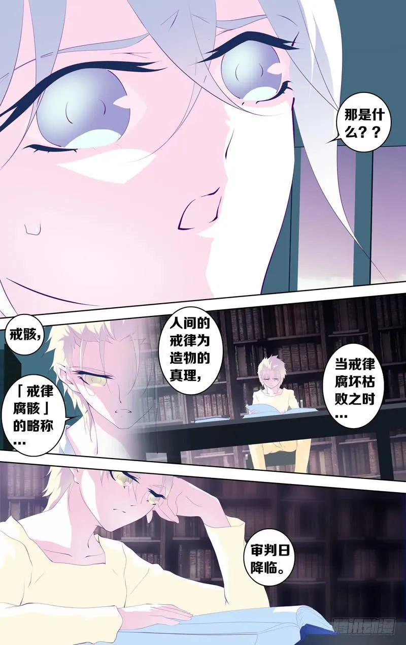 第三十七话「我们的狂欢(序奏)」 第6页