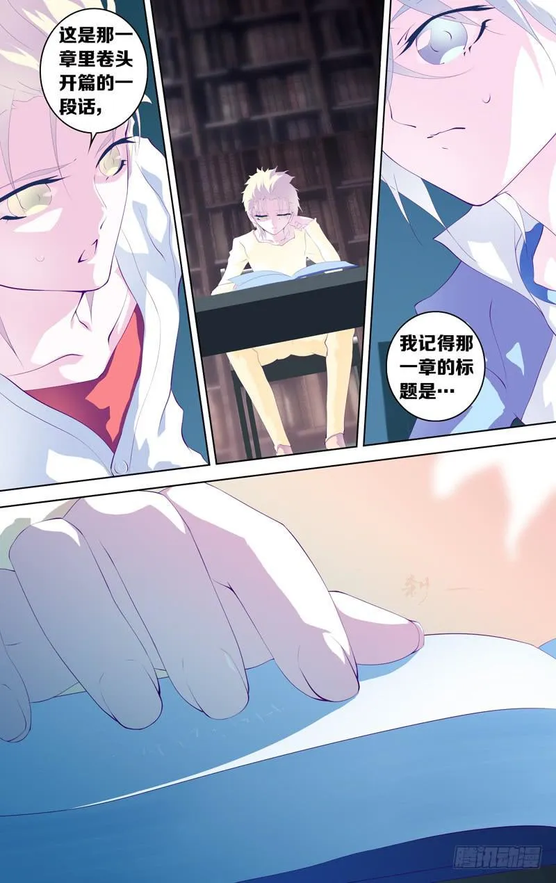 第三十七话「我们的狂欢(序奏)」 第7页