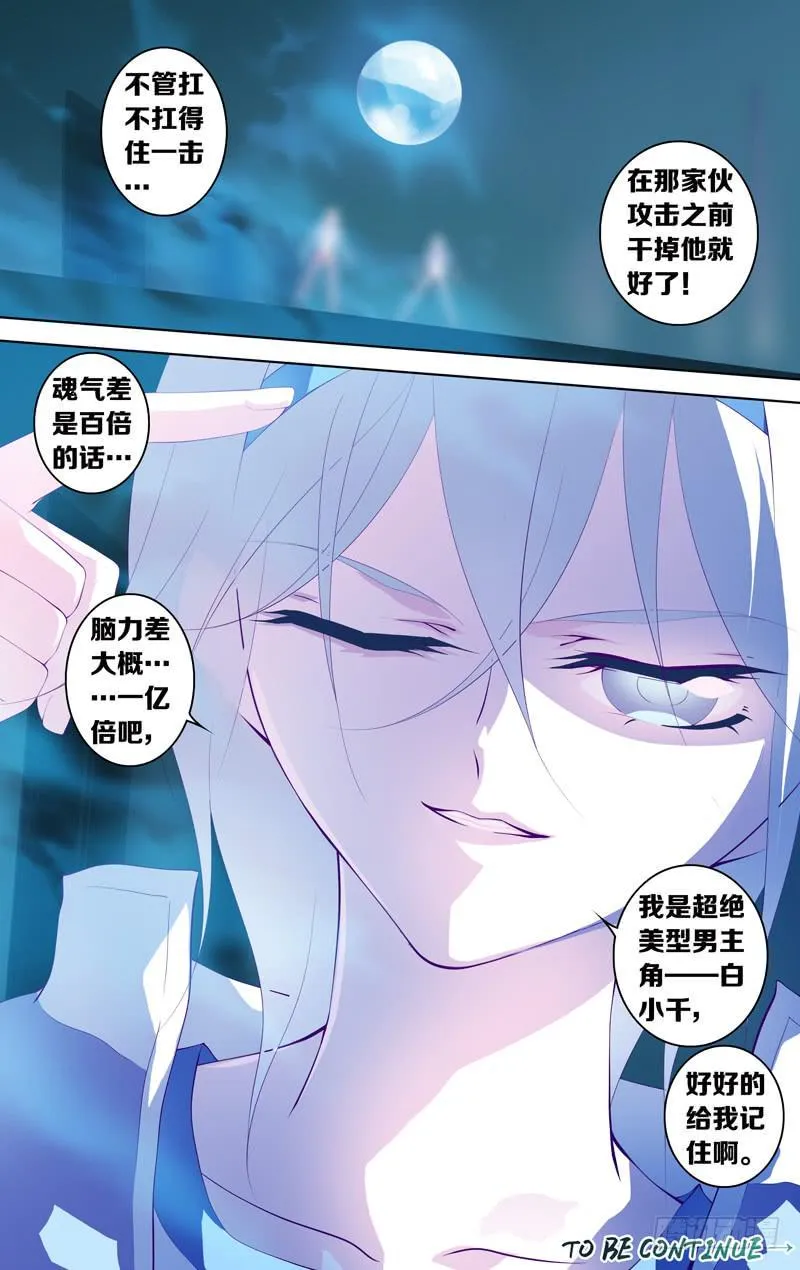 第三十七话「我们的狂欢(序奏)」 第13页