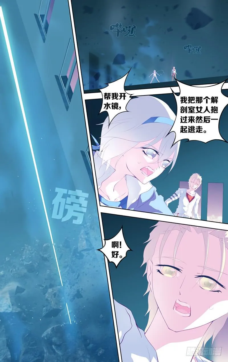 第三十八话「变奏Ⅰ 保护者」 第2页