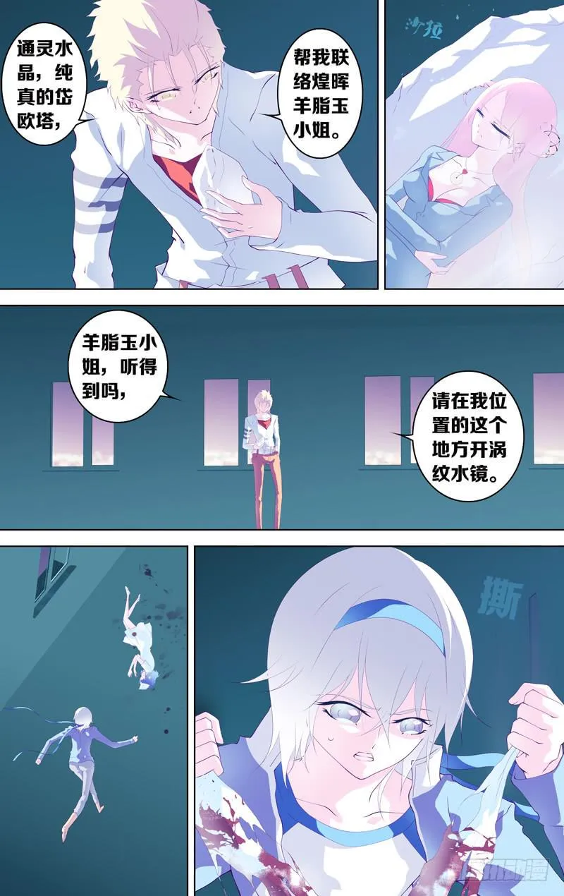 第三十八话「变奏Ⅰ 保护者」 第3页