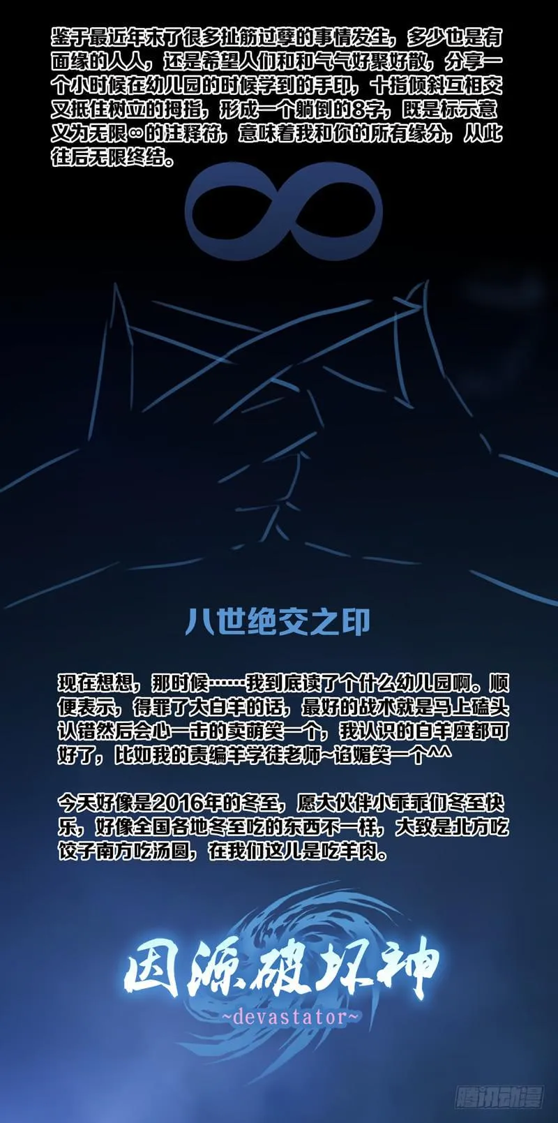 第三十八话「变奏Ⅰ 保护者」 第11页