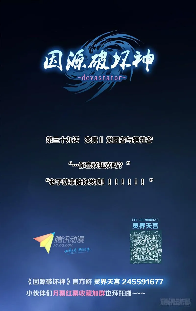 第三十八话「变奏Ⅰ 保护者」 第14页