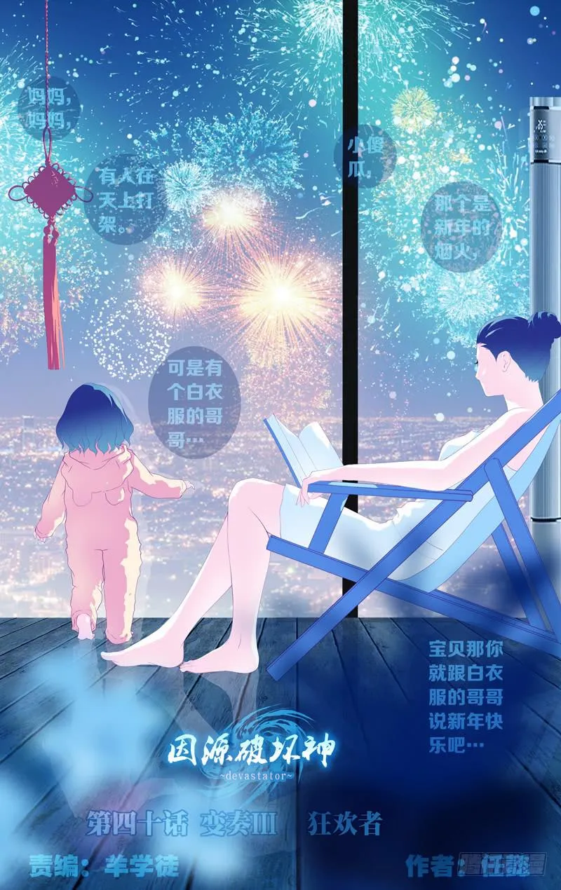 第四十话「狂欢者」 第1页
