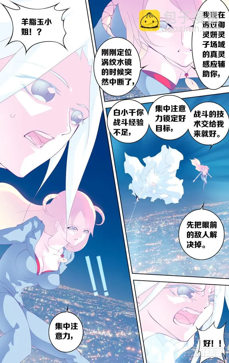 第四十话「狂欢者」 第16页