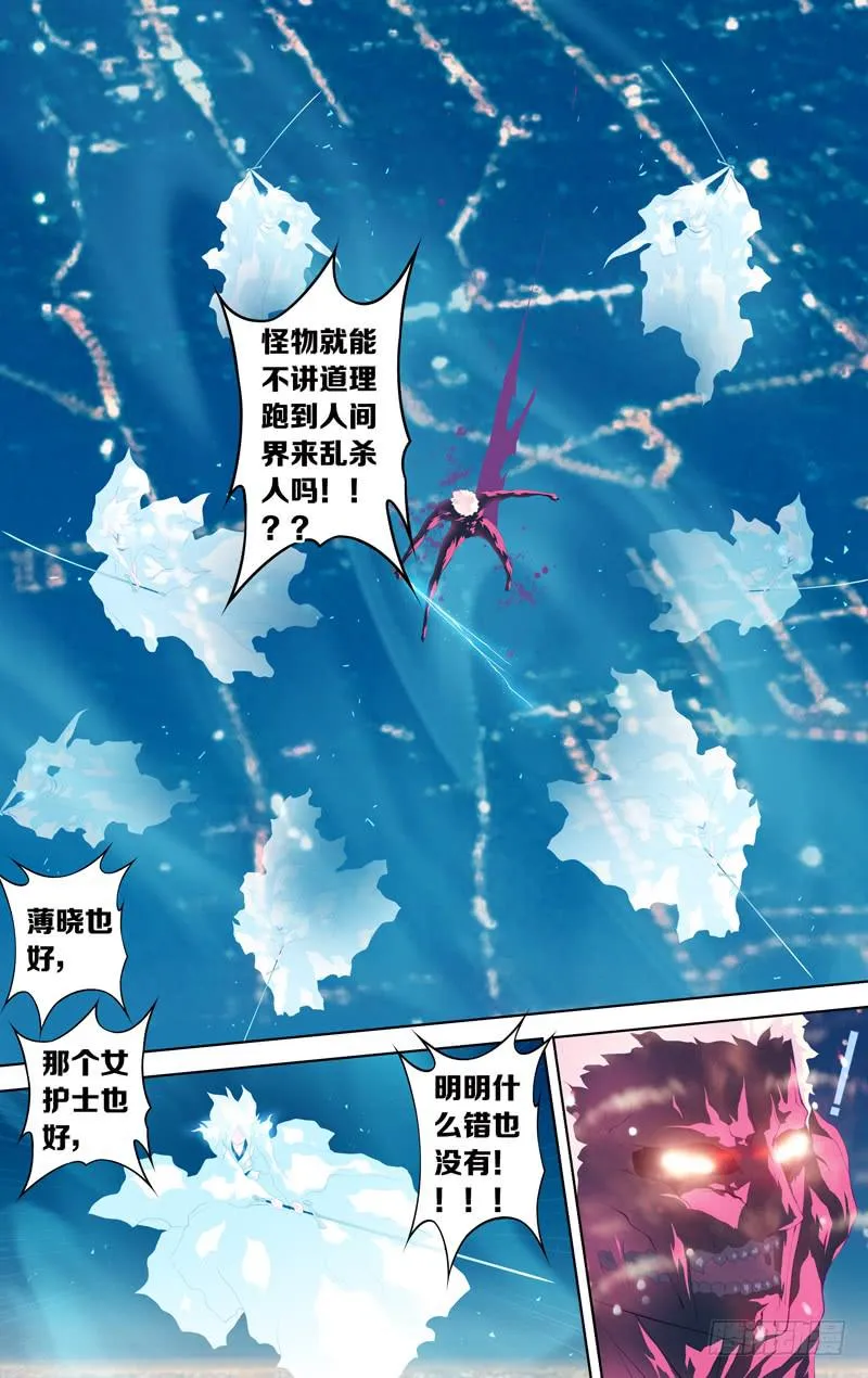 第四十话「狂欢者」 第19页