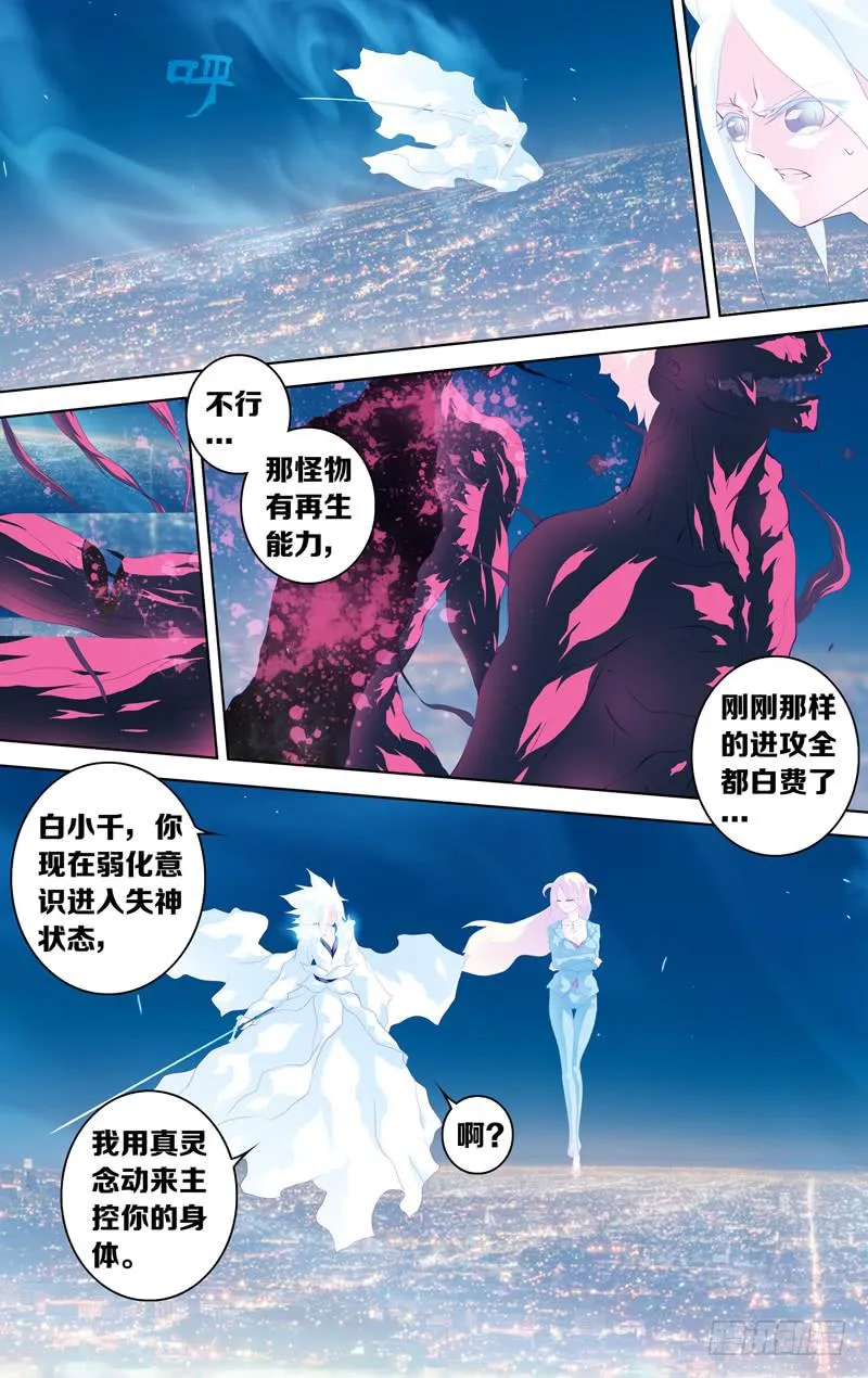 第四十话「狂欢者」 第21页