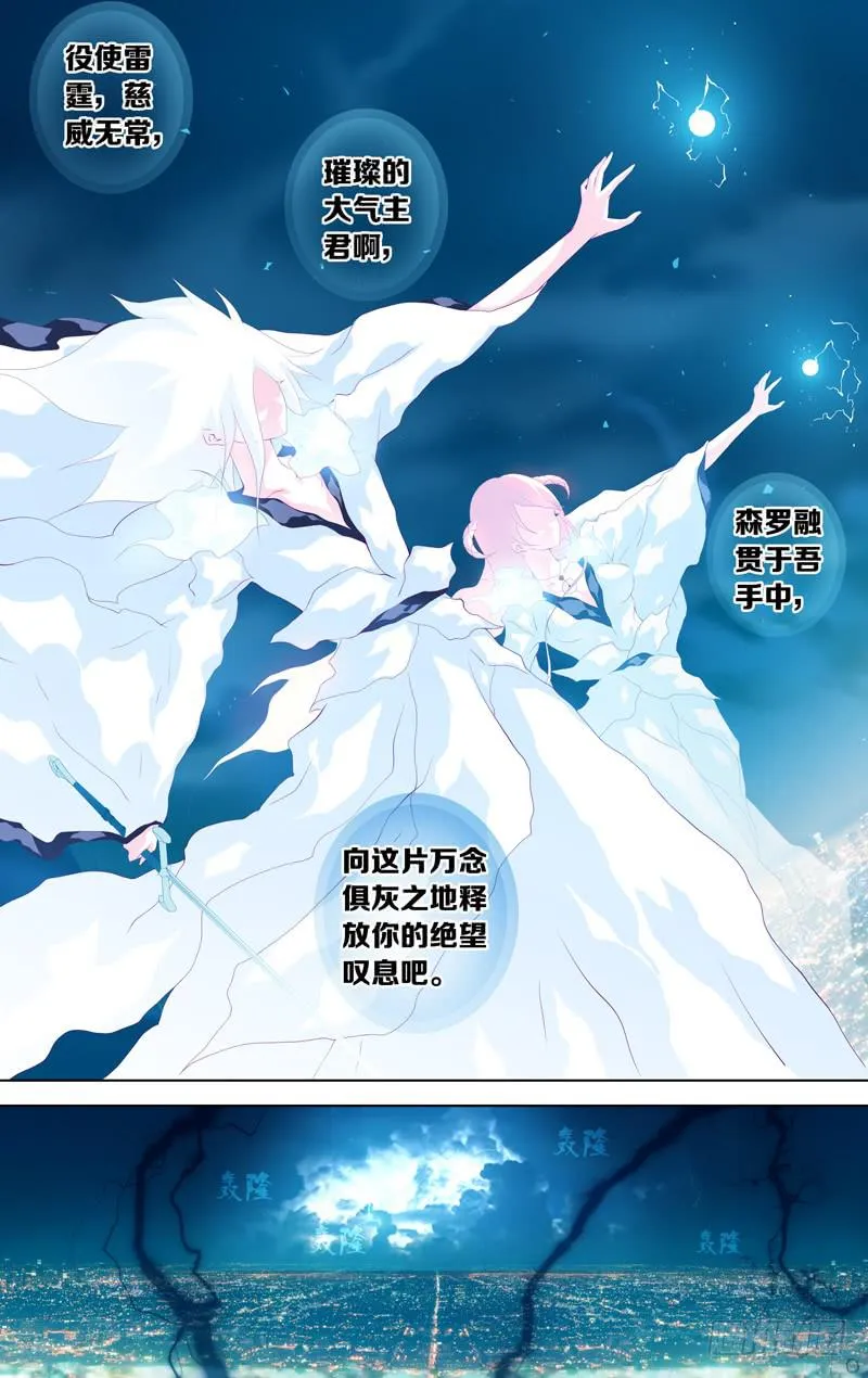 第四十话「狂欢者」 第25页