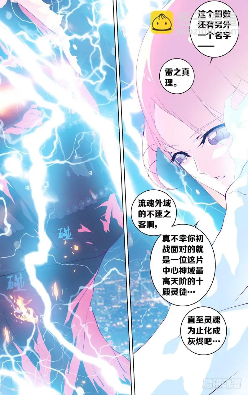 第四十话「狂欢者」 第27页