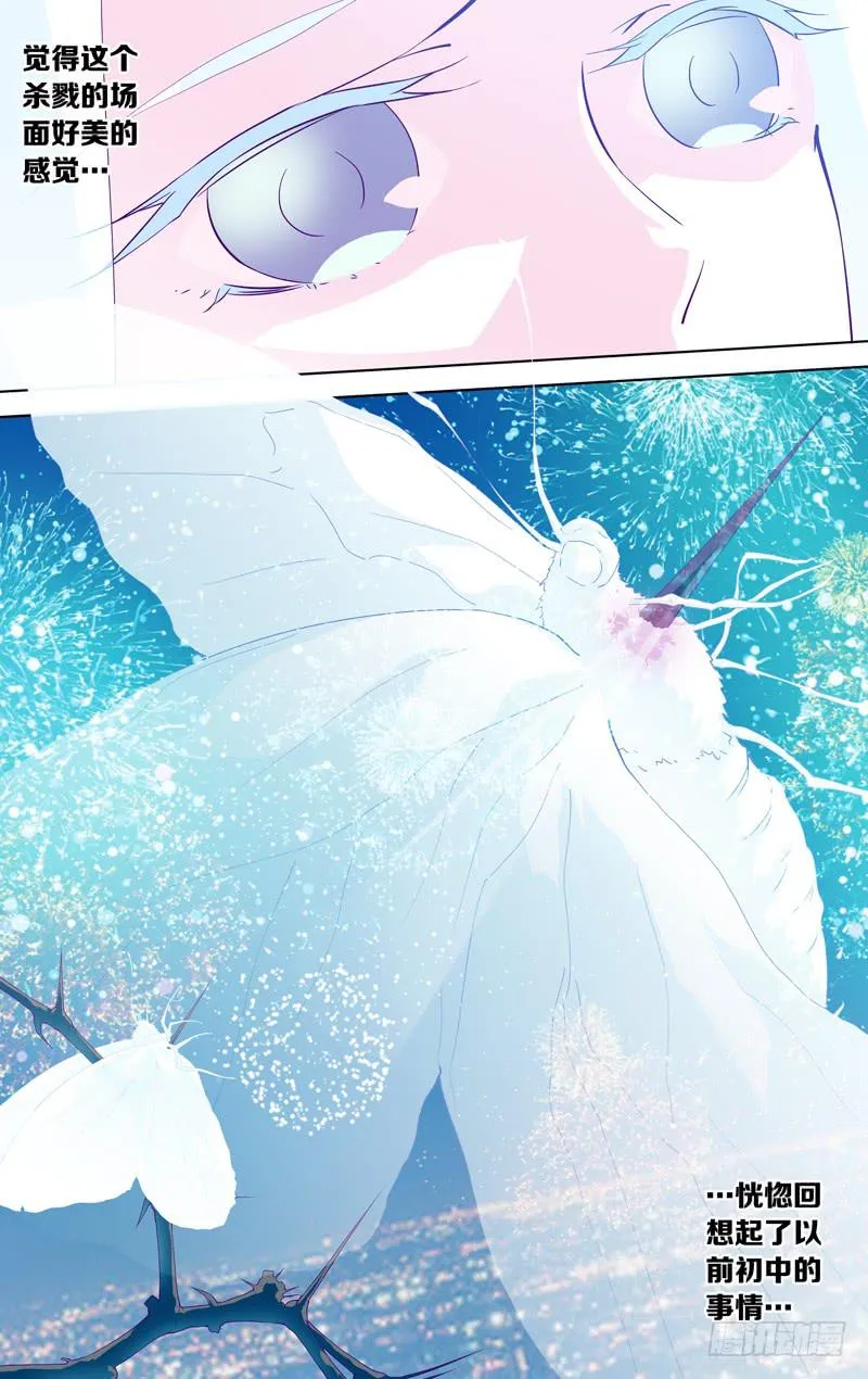 第四十话「狂欢者」 第29页
