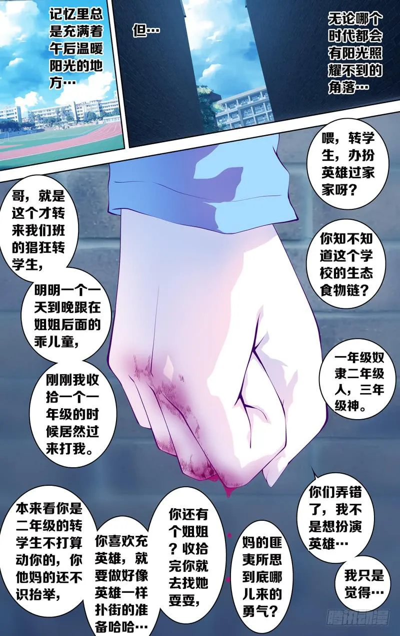 第四十话「狂欢者」 第30页