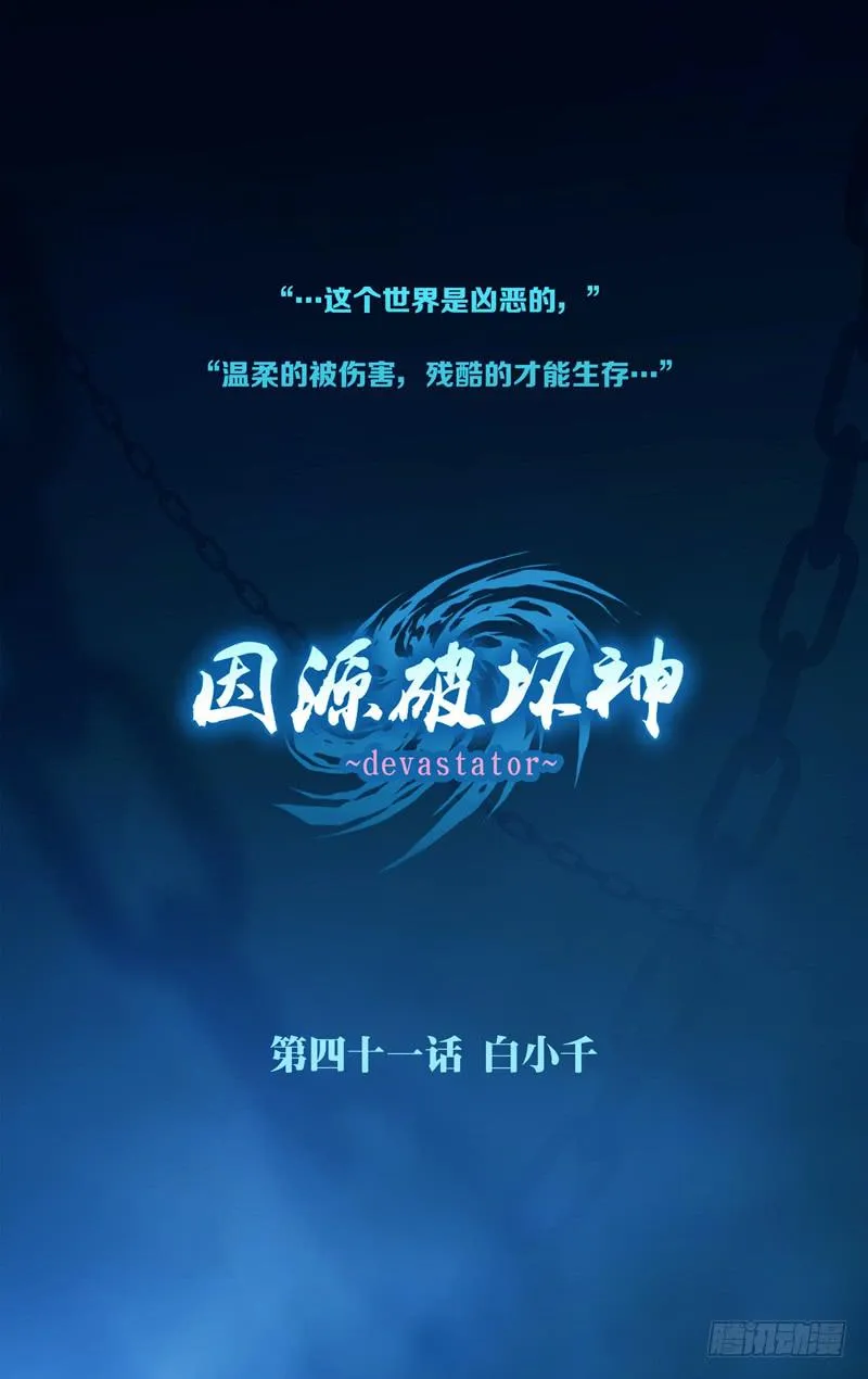 第四十话「狂欢者」 第35页