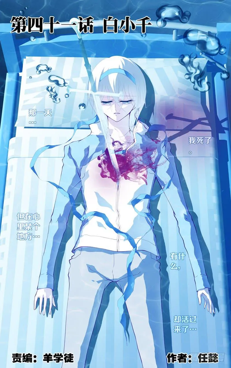 第四十一话「白小千」 第2页