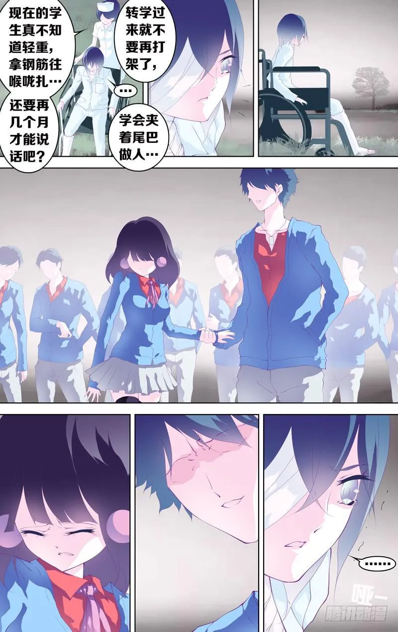第四十一话「白小千」 第4页