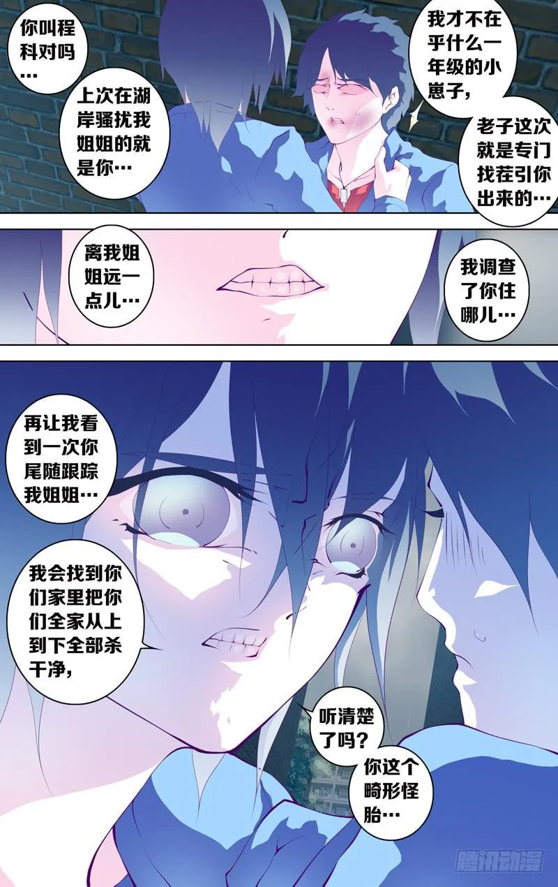 第四十一话「白小千」 第5页