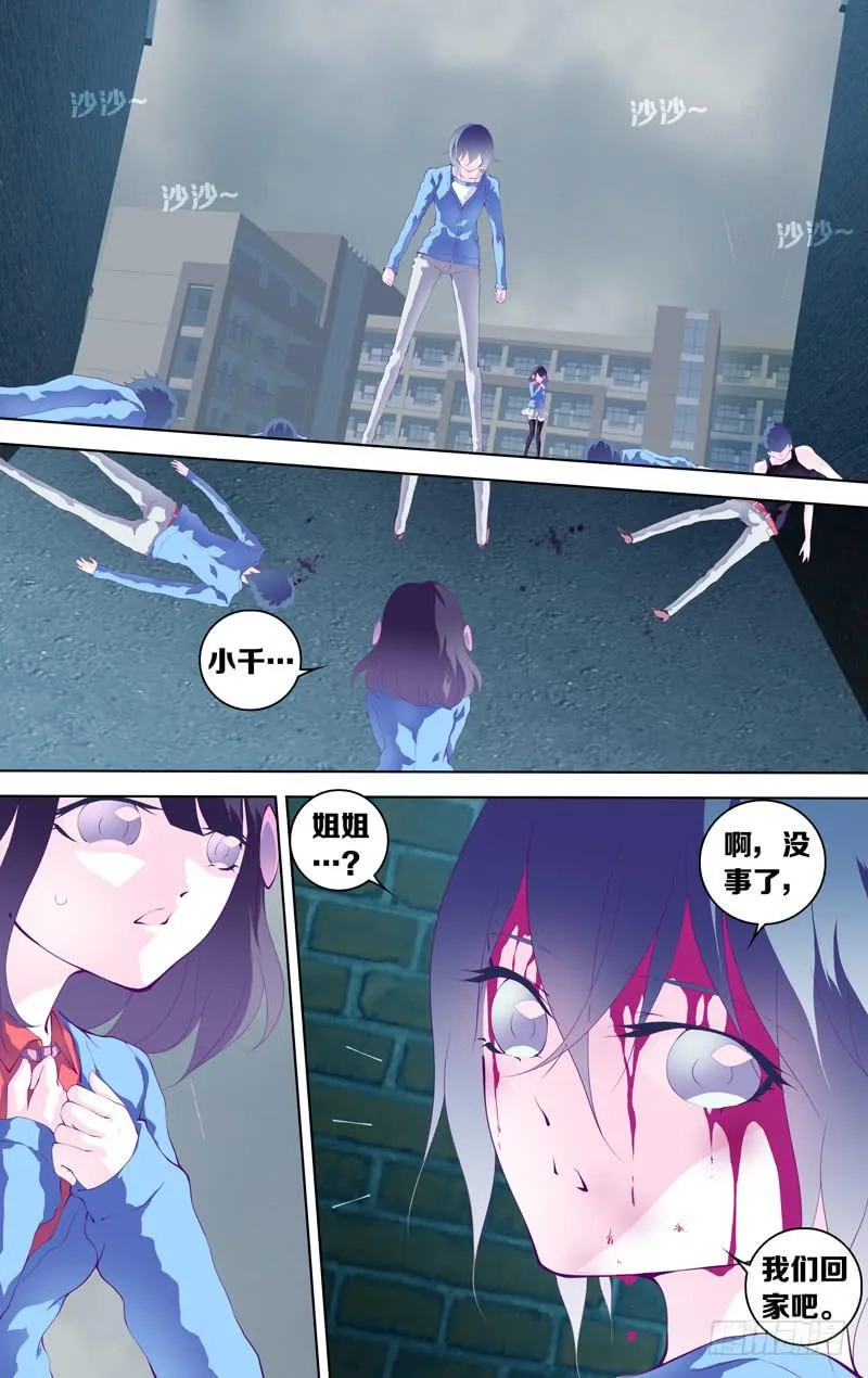 第四十一话「白小千」 第9页