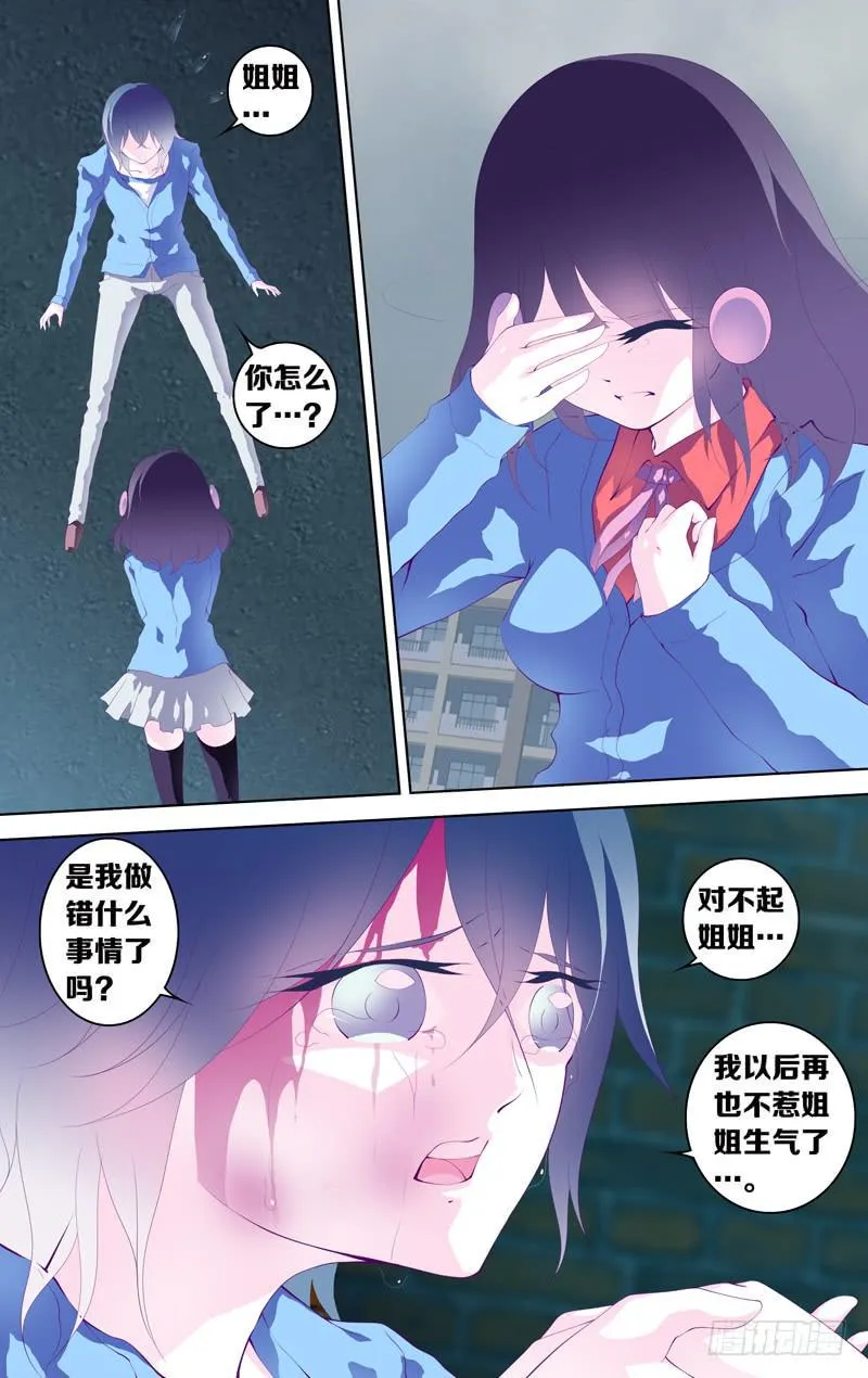 第四十一话「白小千」 第11页