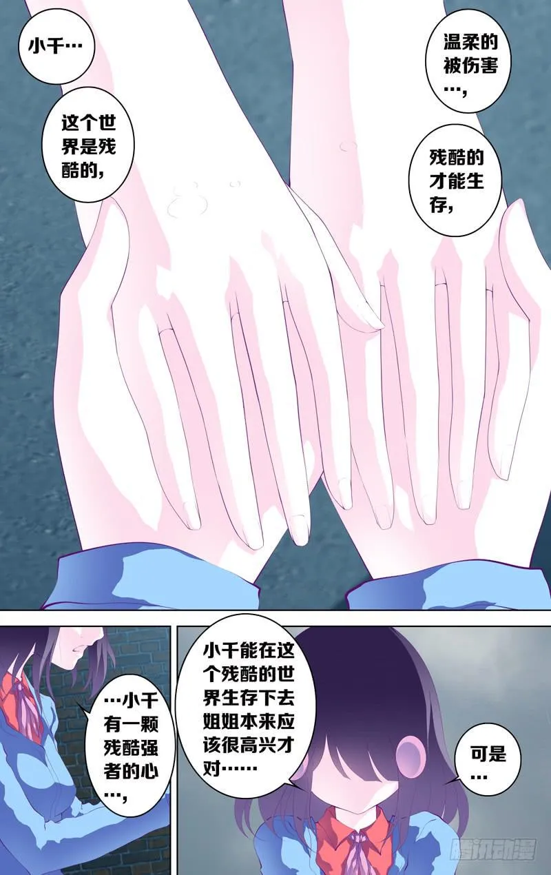 第四十一话「白小千」 第12页
