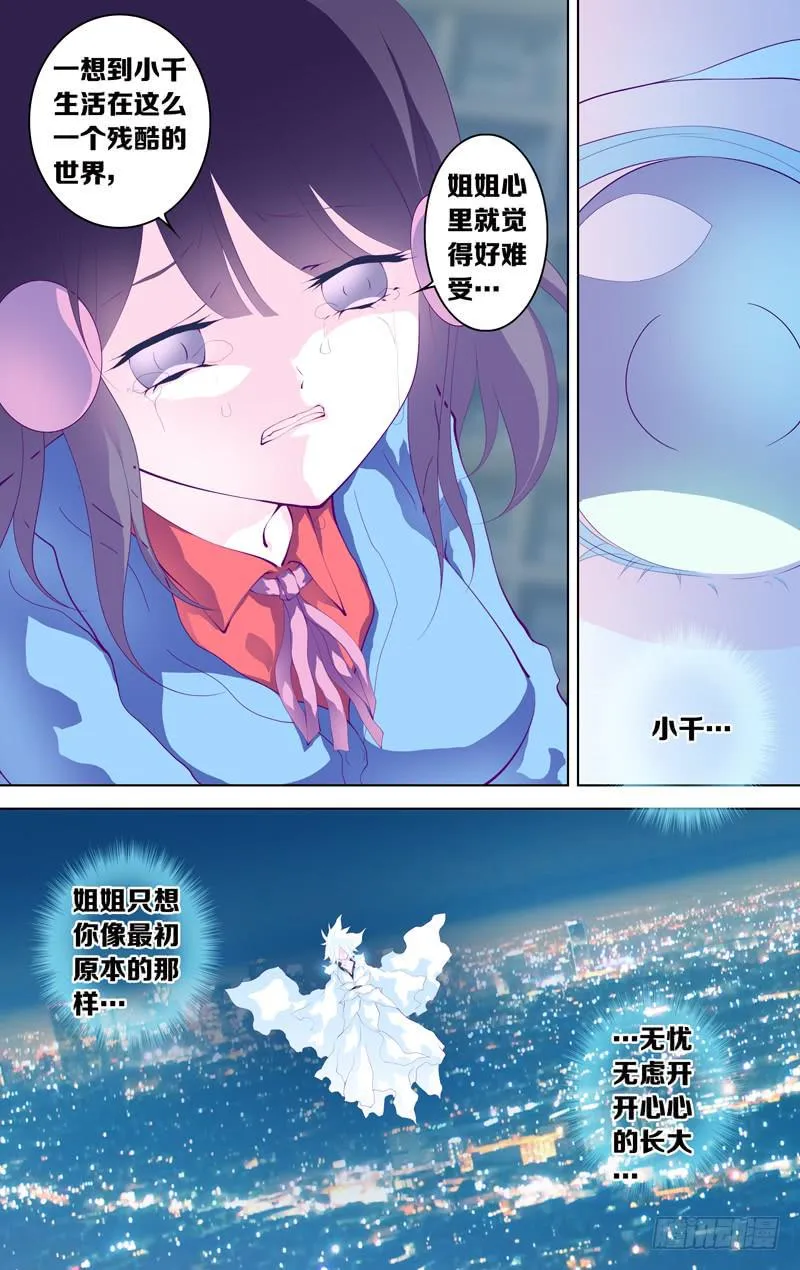 第四十一话「白小千」 第13页