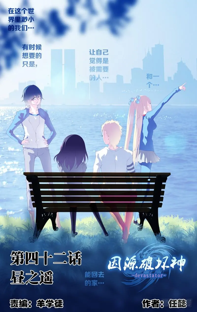 第四十二话「昼之遥」 第3页
