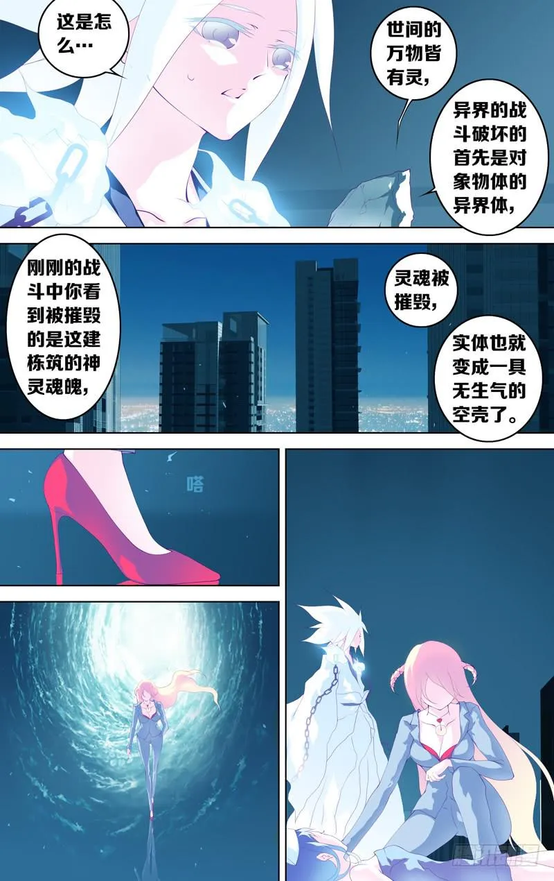 第四十二话「昼之遥」 第6页