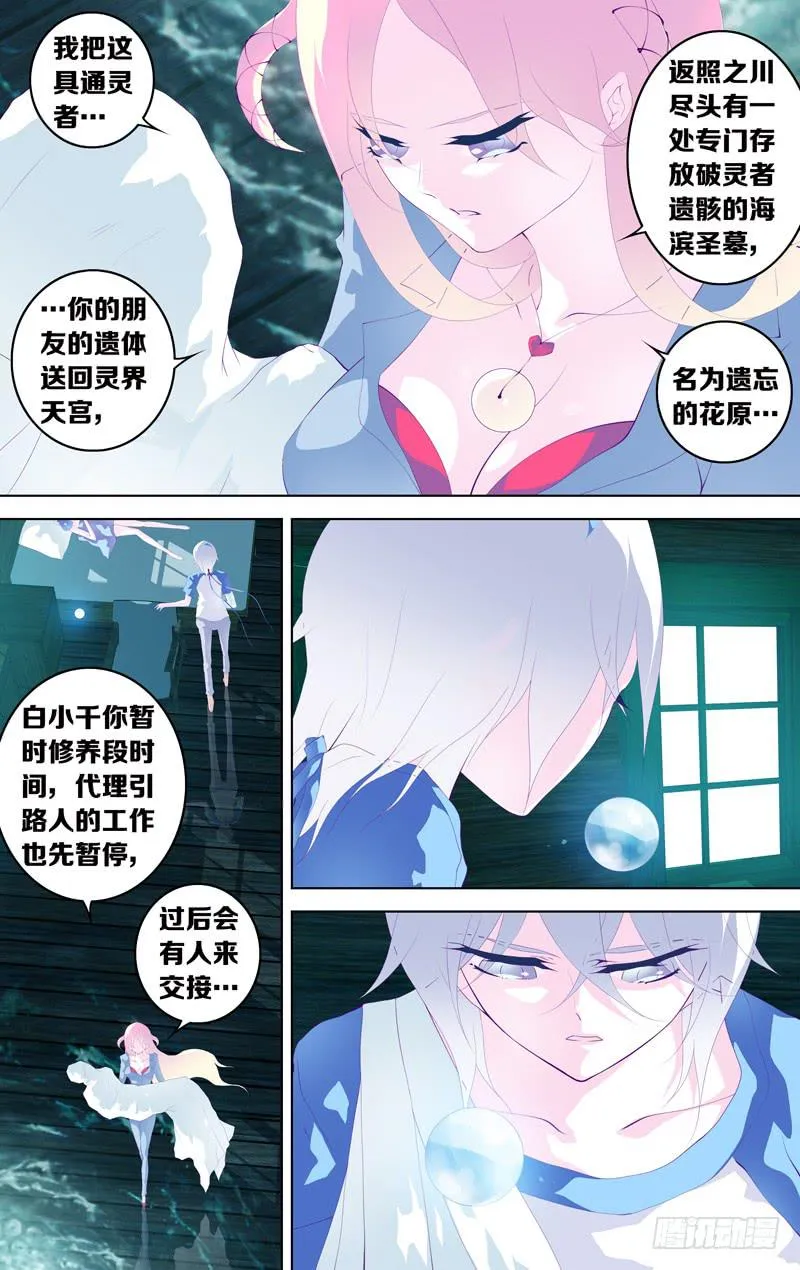 第四十三话「灰烬的微燃」 第4页