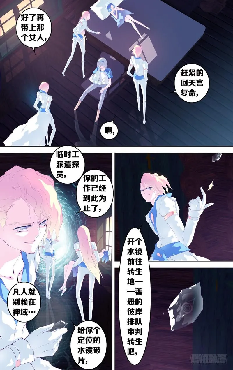 第四十三话「灰烬的微燃」 第7页