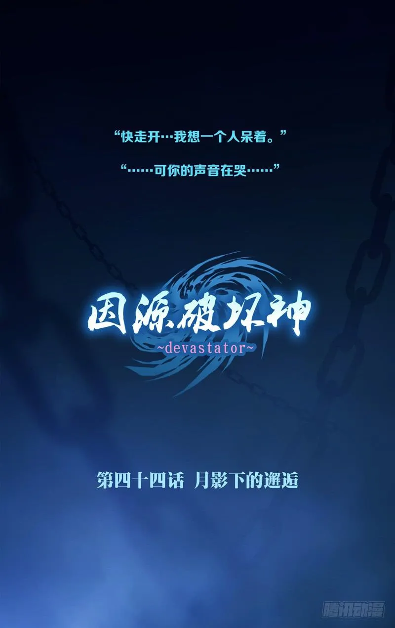 第四十三话「灰烬的微燃」 第13页