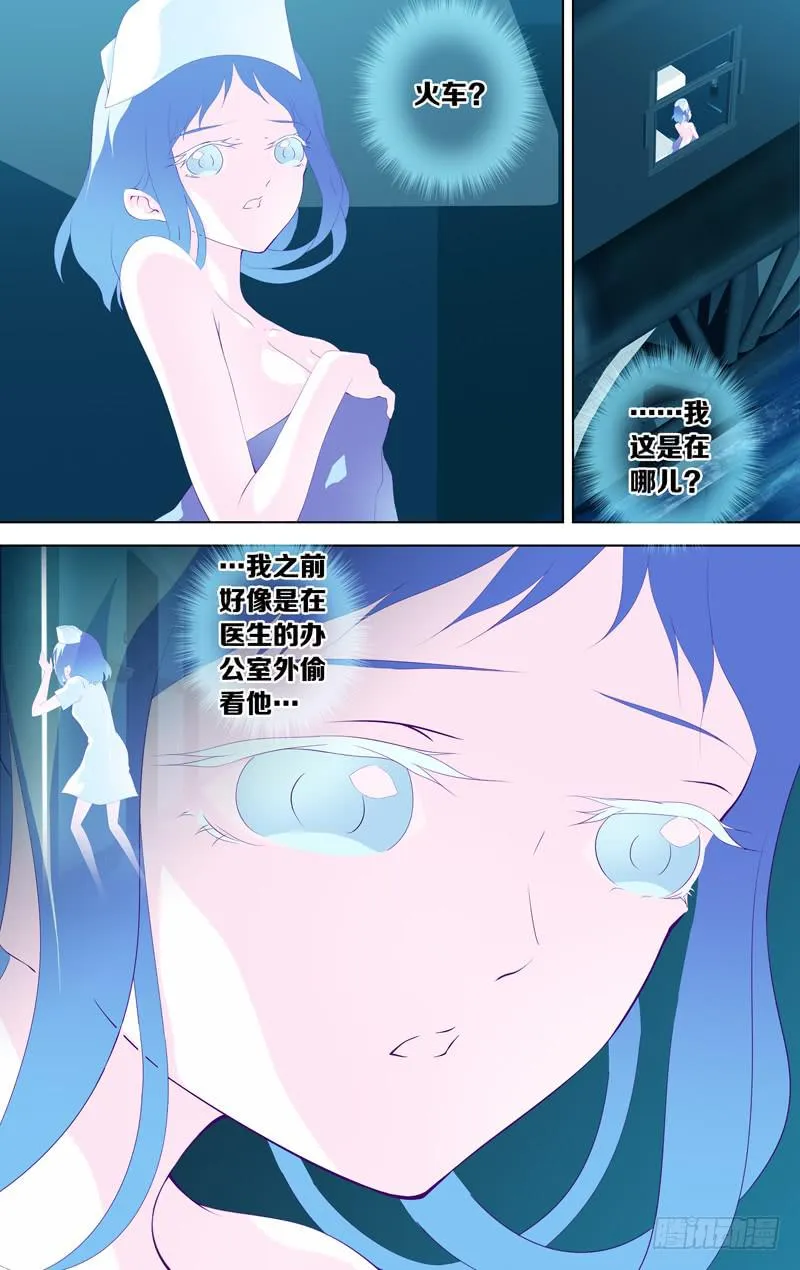 第四十四话「月影下的邂逅」 第3页
