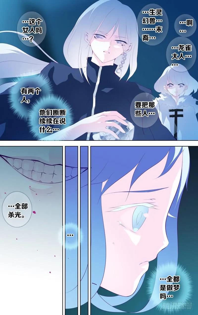 第四十四话「月影下的邂逅」 第5页