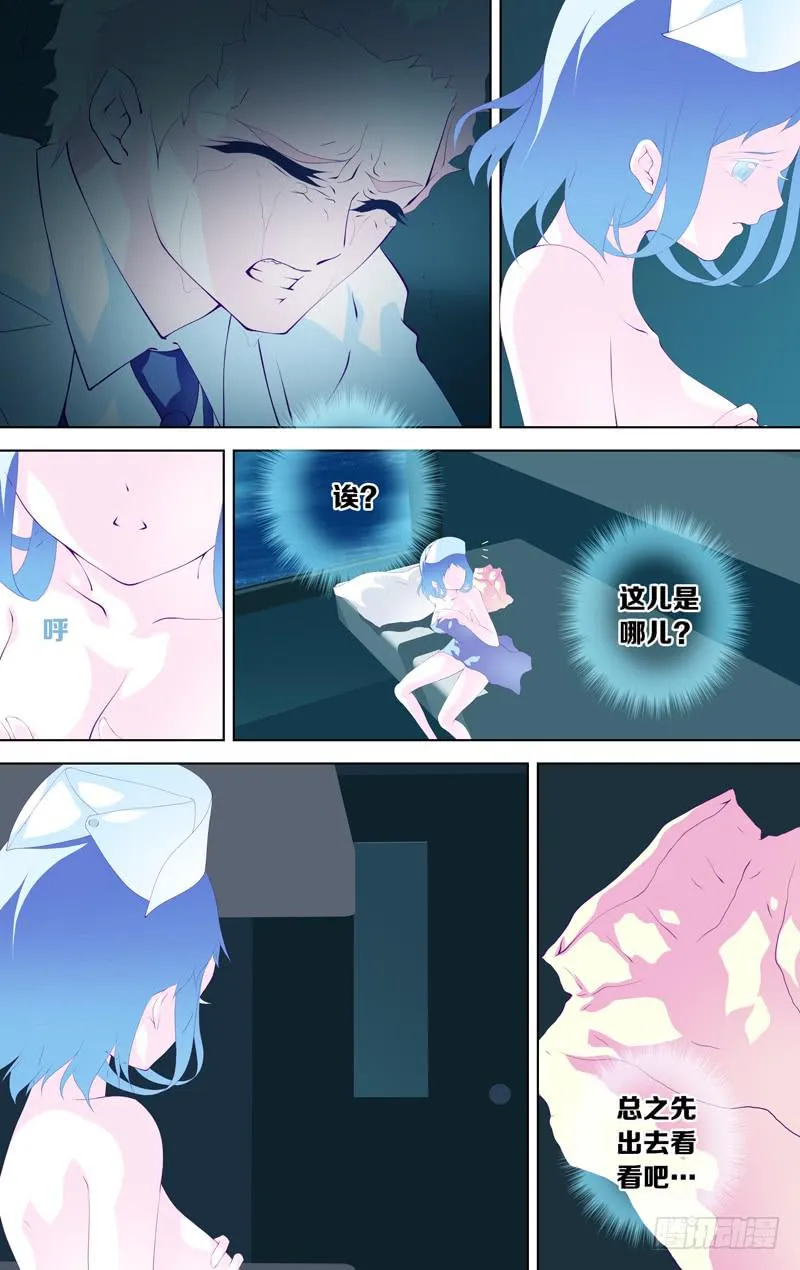 第四十四话「月影下的邂逅」 第6页