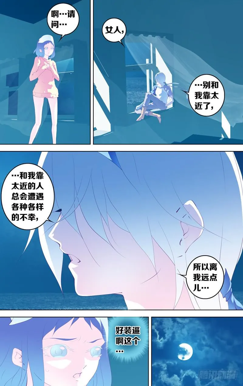 第四十四话「月影下的邂逅」 第8页