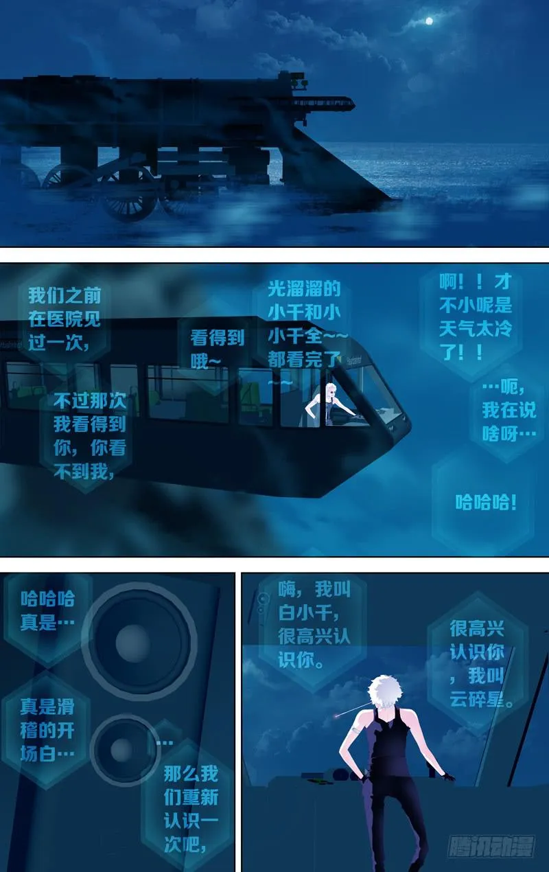 第四十四话「月影下的邂逅」 第12页