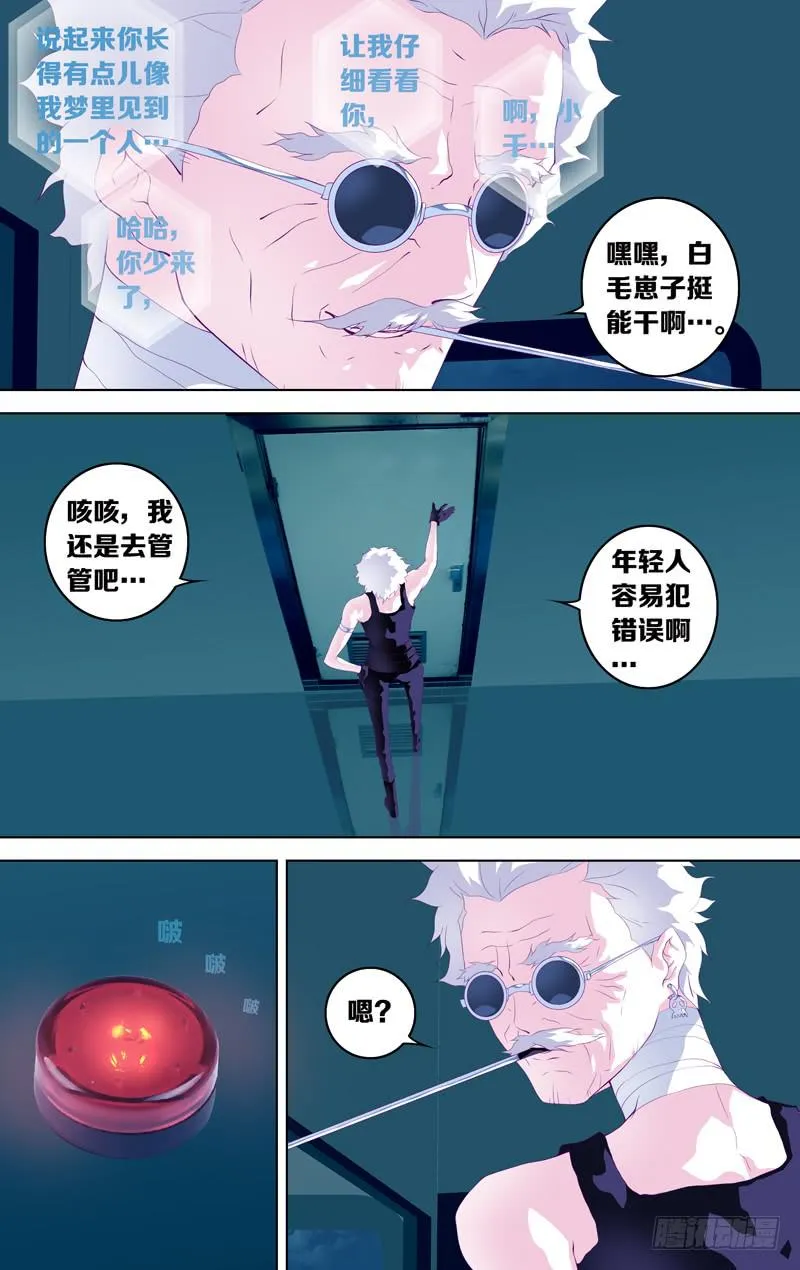 第四十四话「月影下的邂逅」 第13页